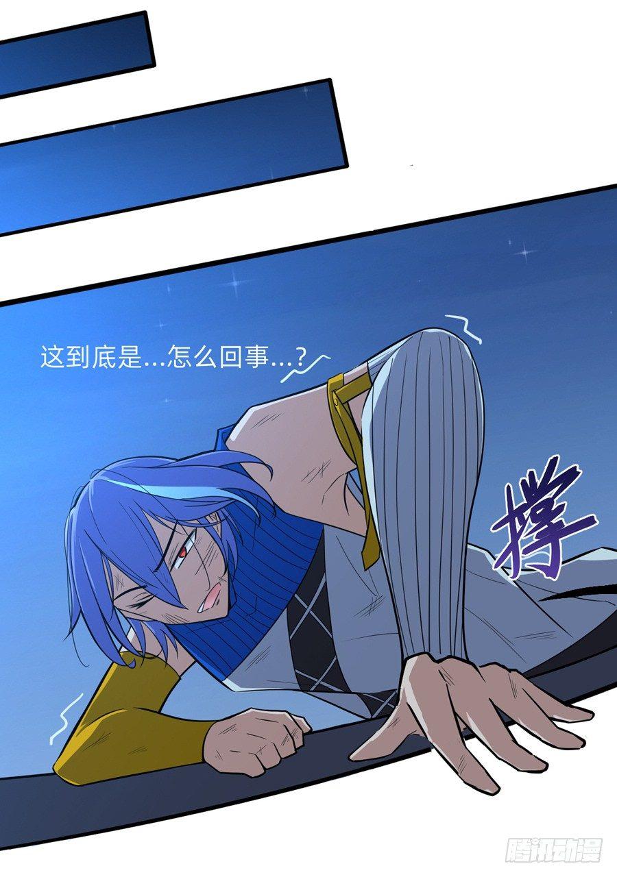 《星坠变》又一个疯子 第7页