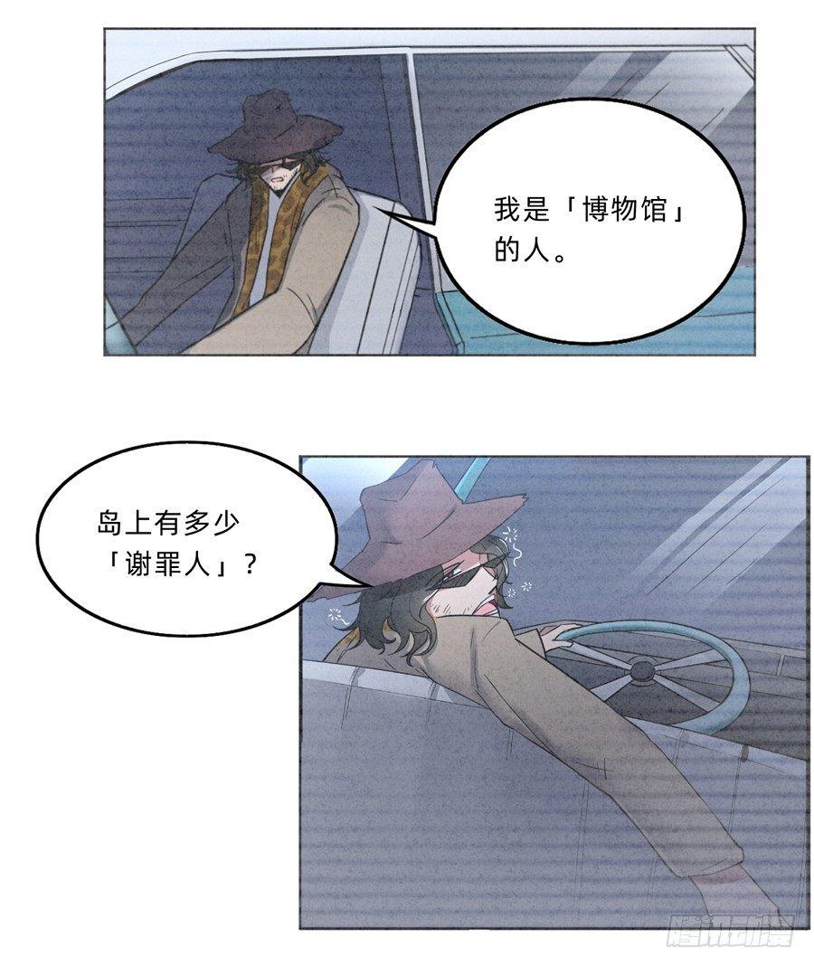 《星坠变》又一个疯子 第8页
