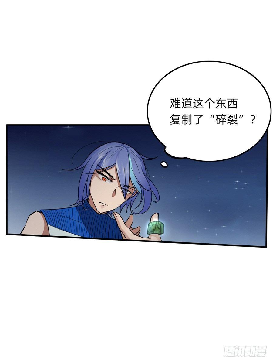 《星坠变》“复制”与“粘贴” 第14页