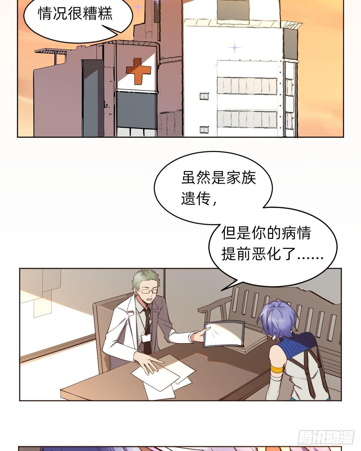 《星坠变》预告 第10页