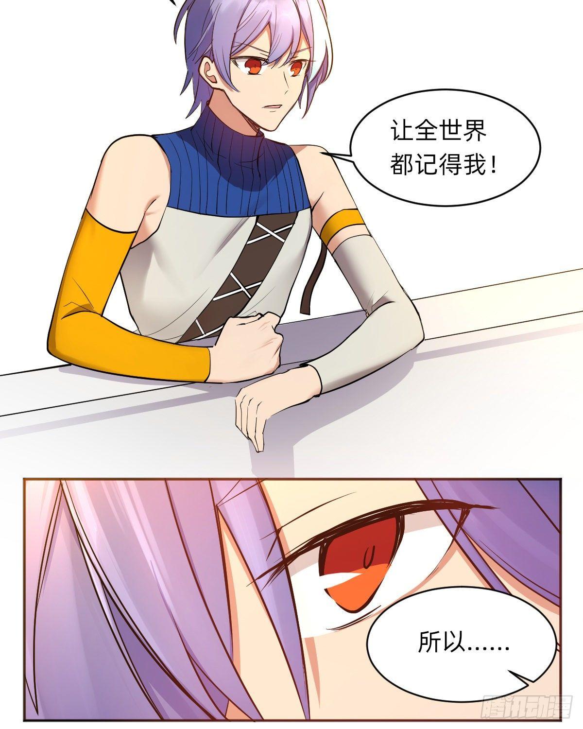 《星坠变》预告 第16页