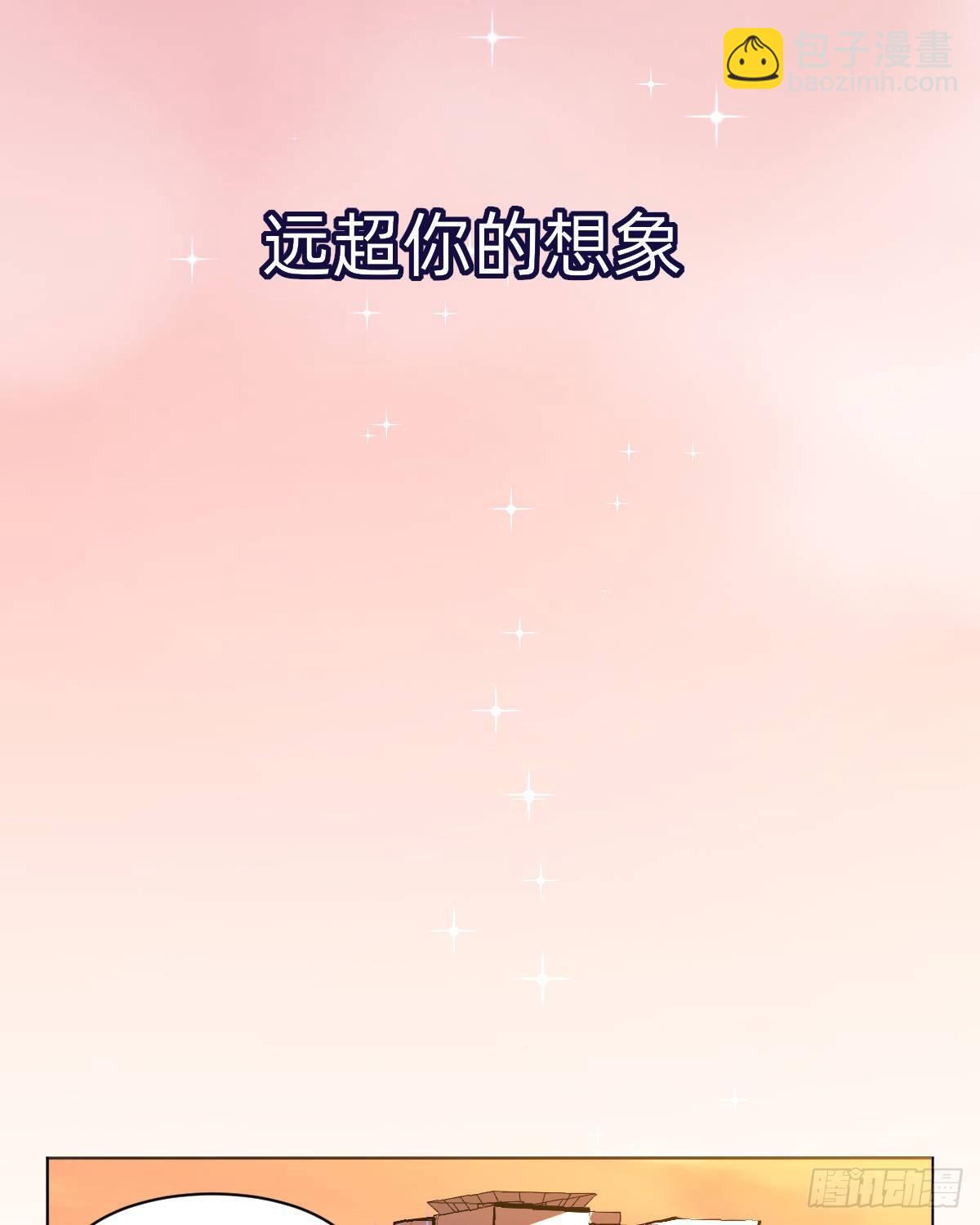 《星坠变》预告 第9页