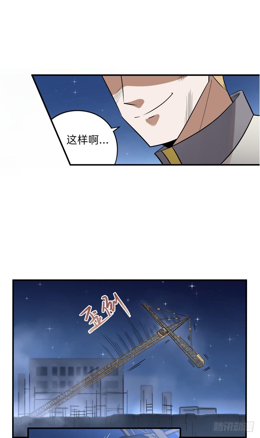 《星坠变》醉鬼？硬汉？ 第16页