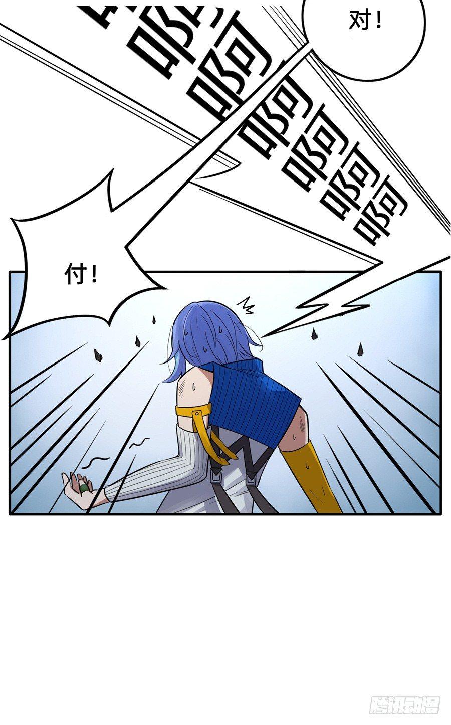 《星坠变》又一个疯子 第13页
