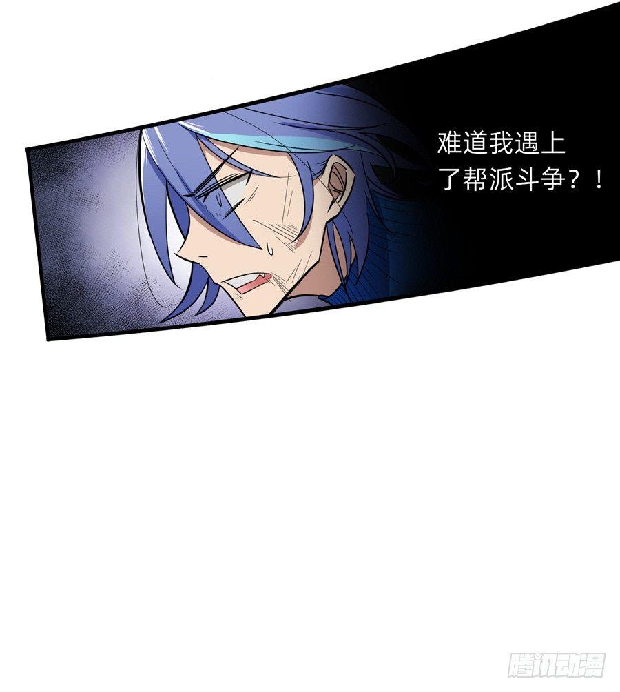 《星坠变》又一个疯子 第9页
