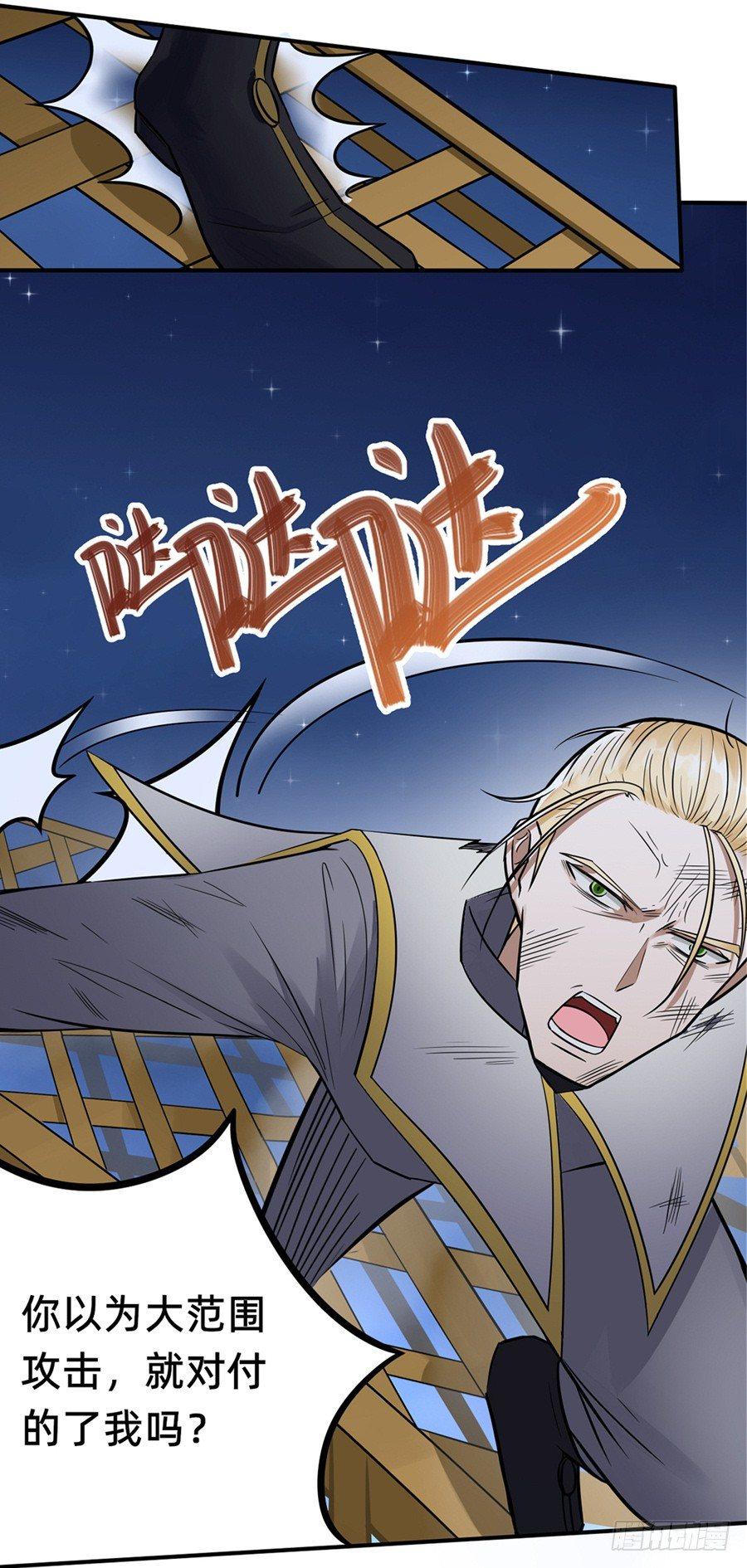 《星坠变》半路杀出的解说员 第5页
