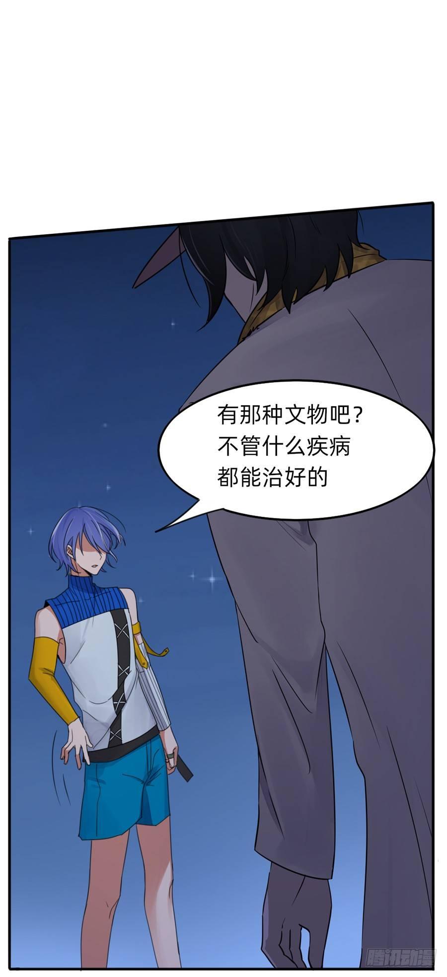 《星坠变》复活啦？？！！ 第20页