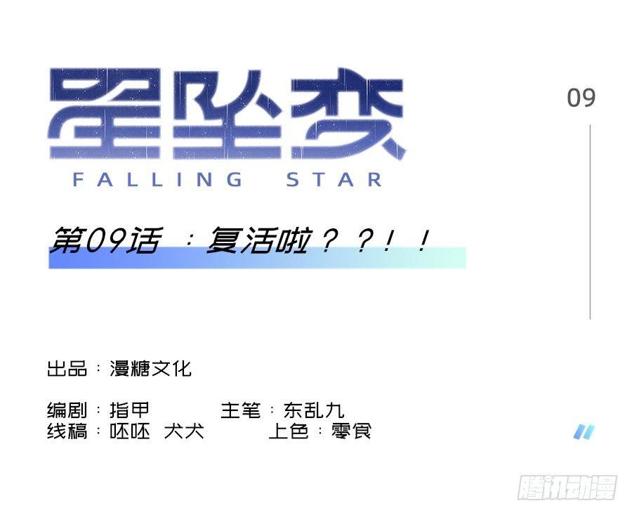 《星坠变》复活啦？？！！ 第1页