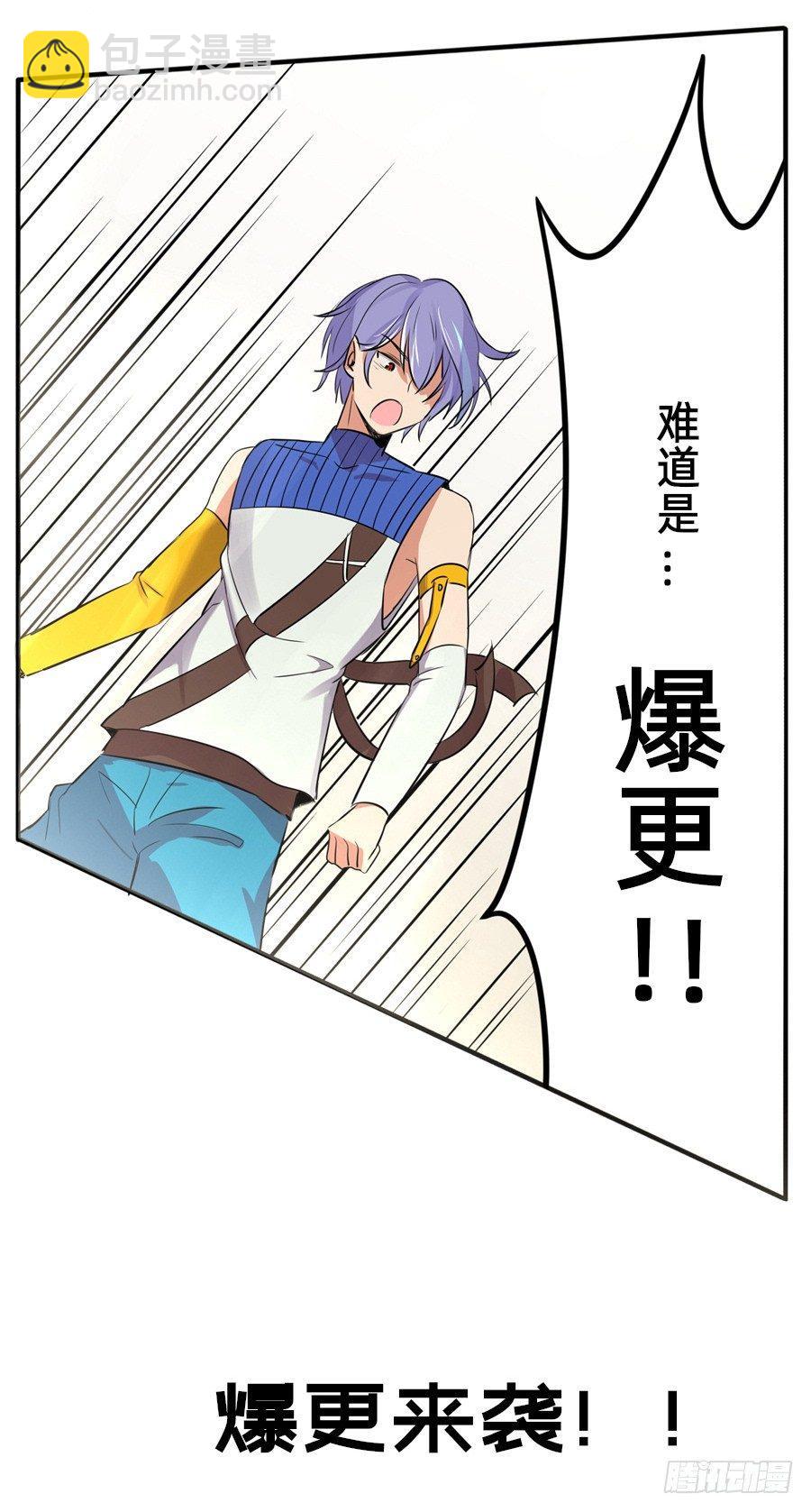《星坠变》爆更来袭！！！ 第5页