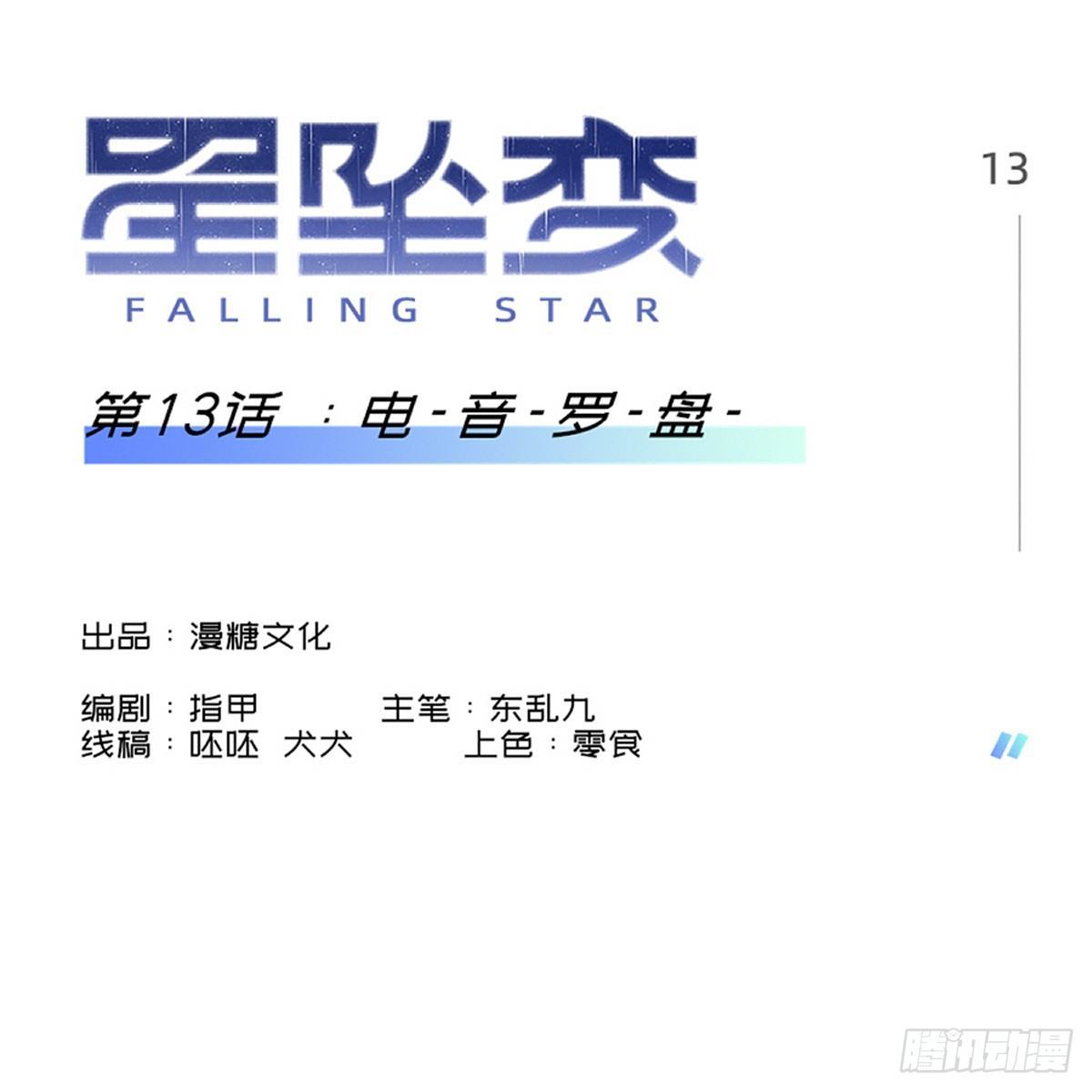 《星坠变》电-音-罗-盘- 第1页
