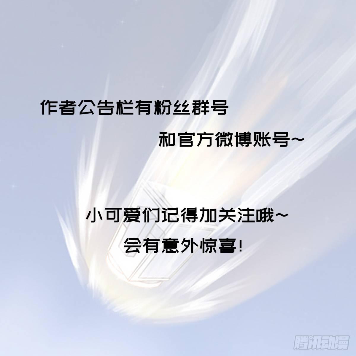 《星坠变》真·挖墙脚 第19页