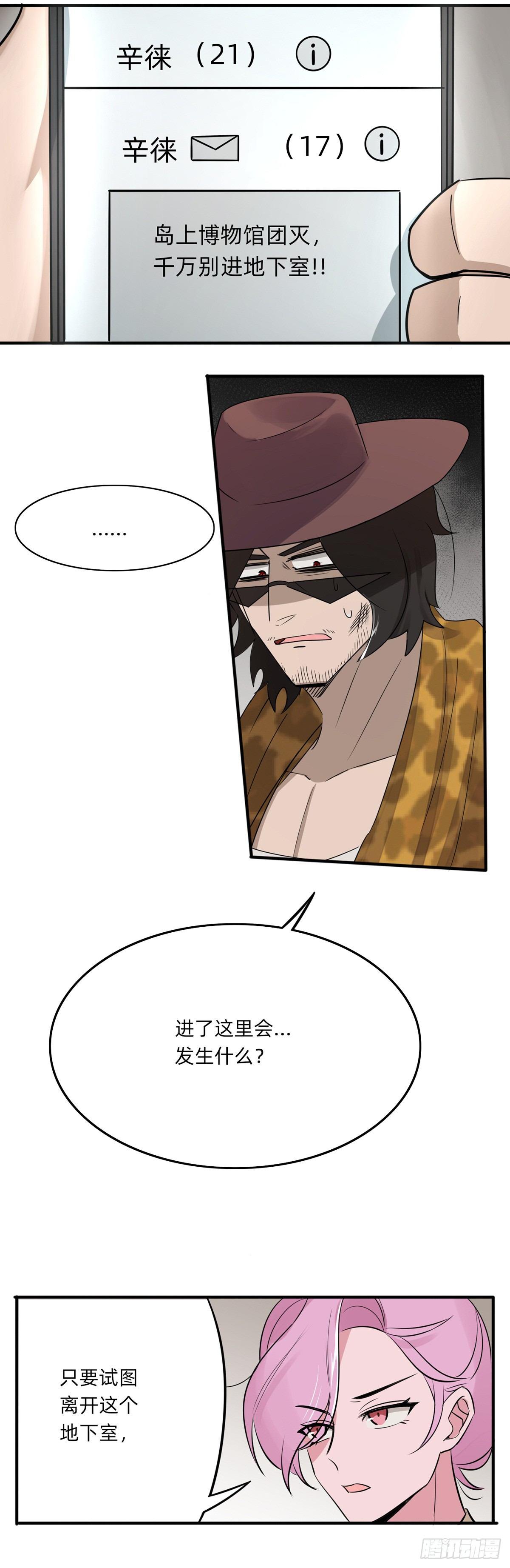 《星坠变》真·挖墙脚 第6页