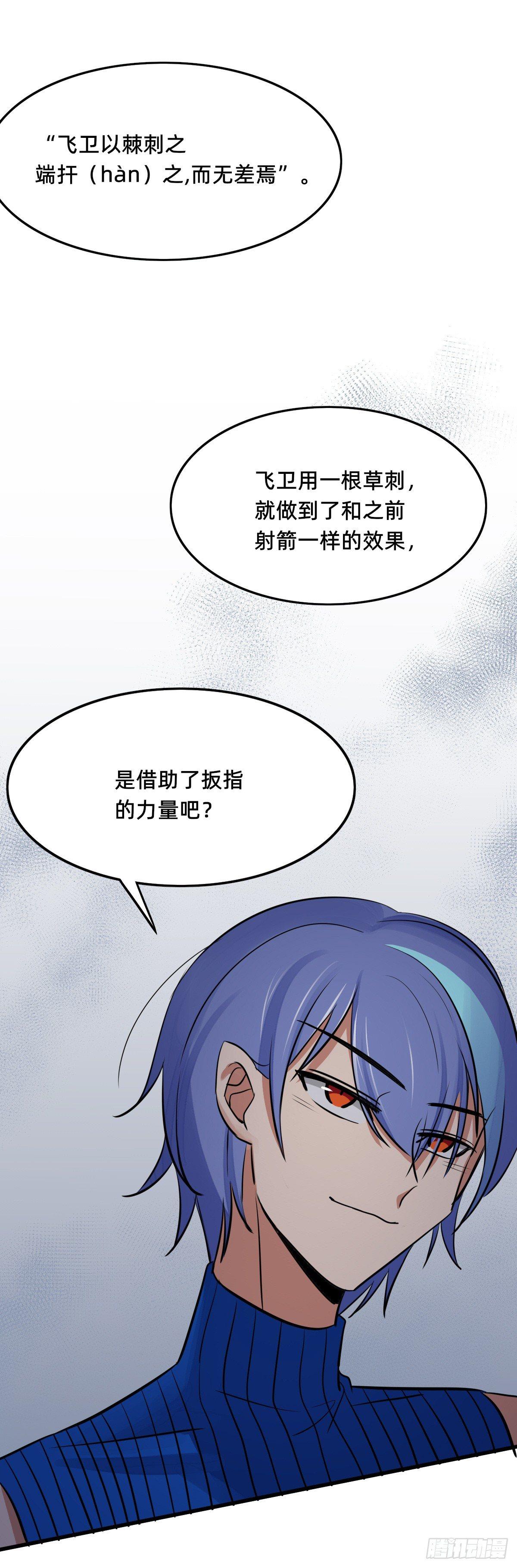 《星坠变》铜像王 第11页