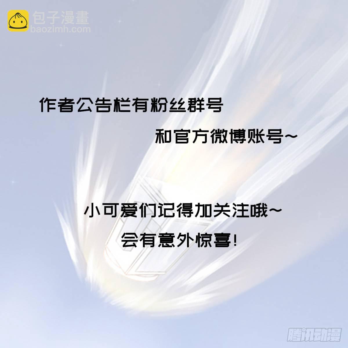 《星坠变》铜像王 第20页