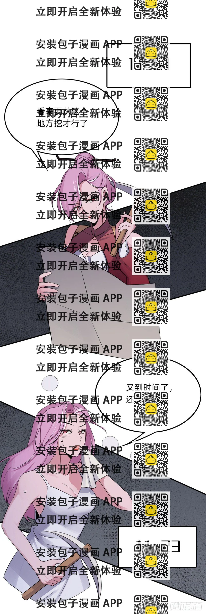 《星坠变》铜像王 第2页