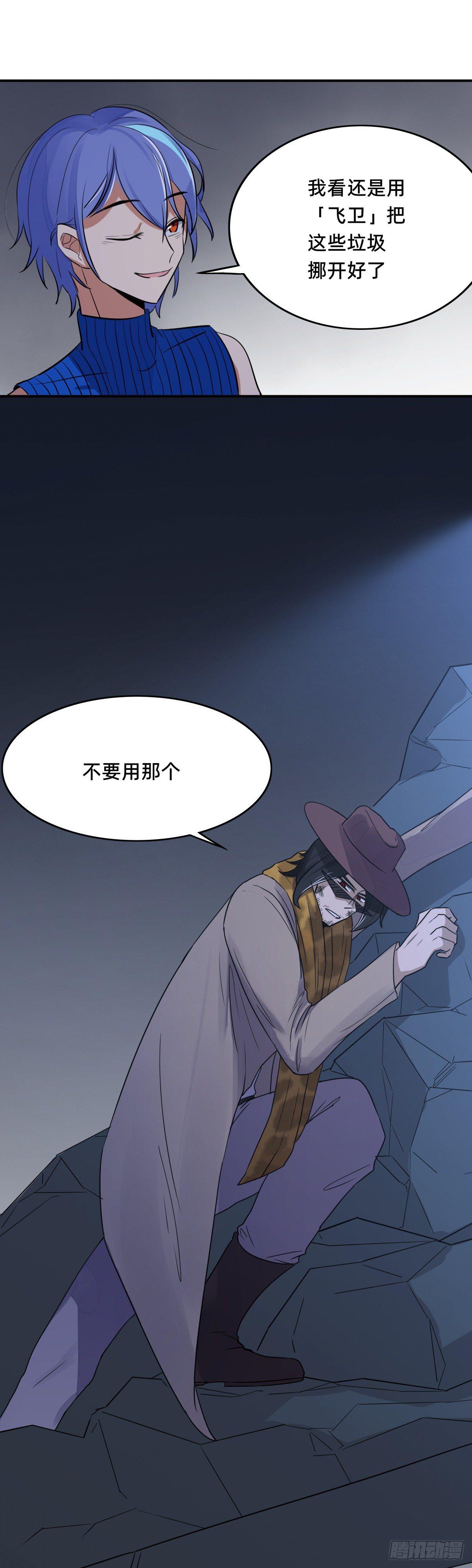 《星坠变》铜像王 第7页