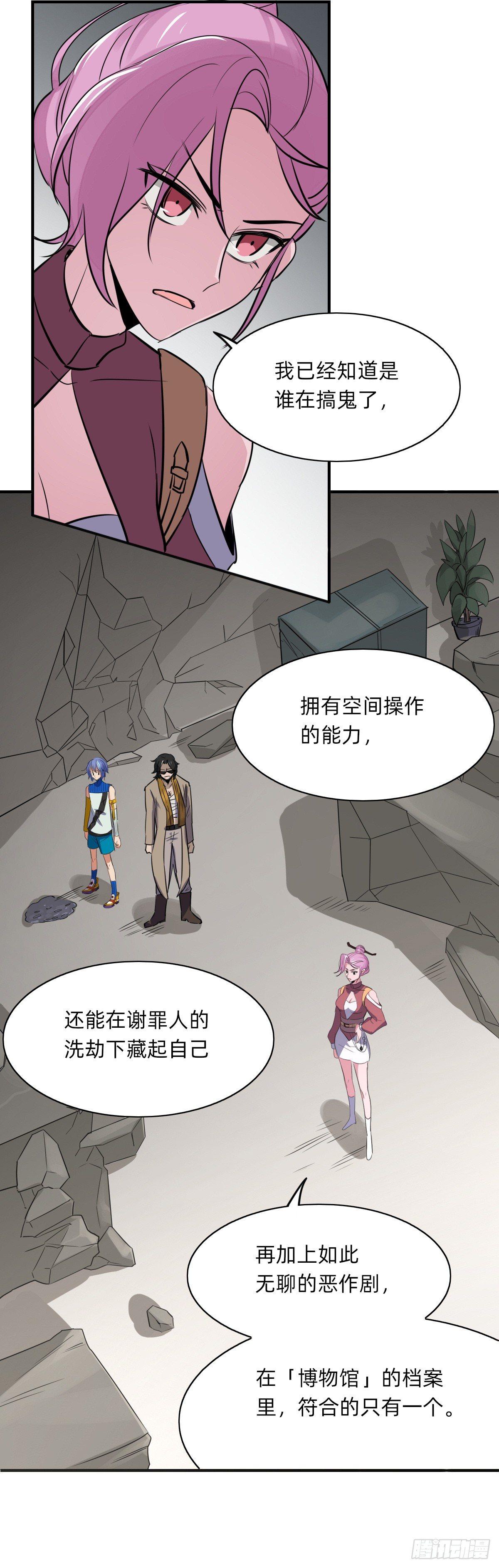 《星坠变》电-音-罗-盘- 第10页