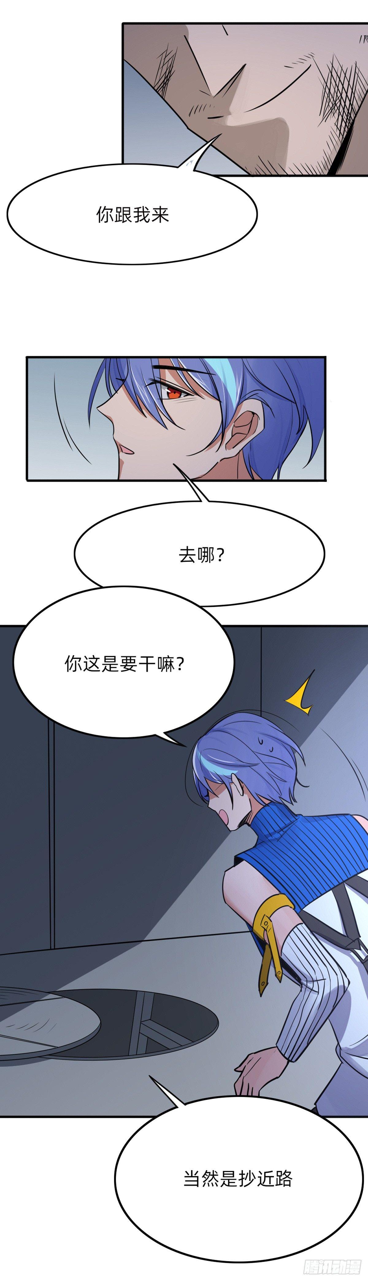 《星坠变》手撕鸡？？ 第10页