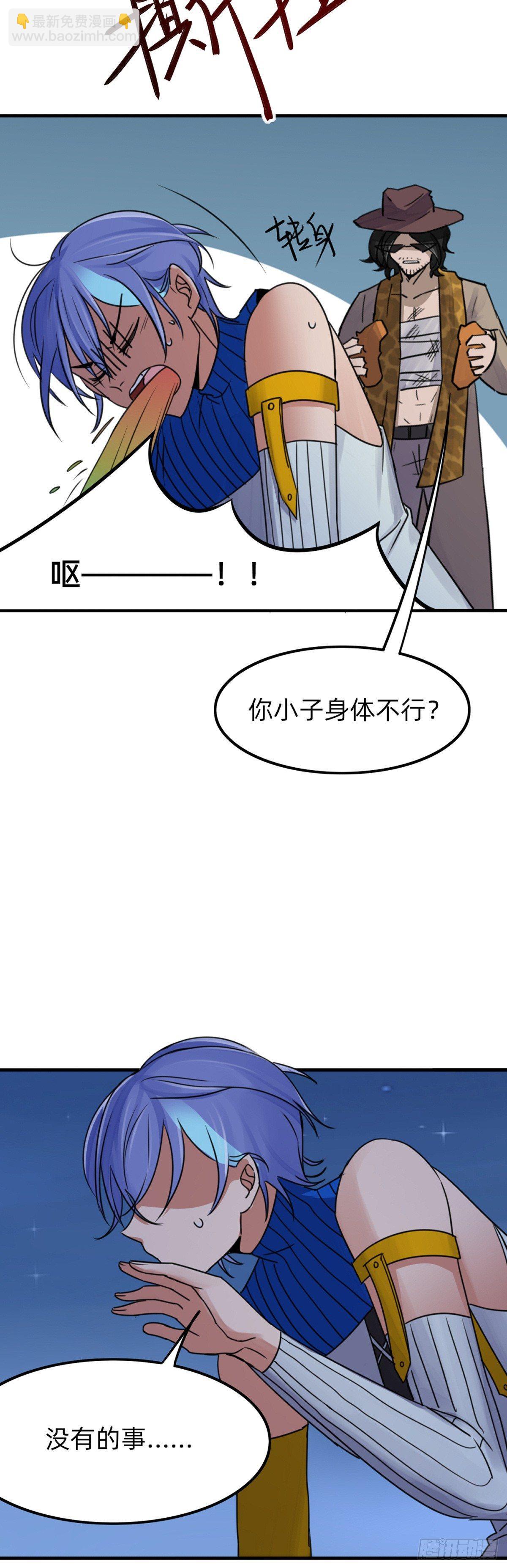 《星坠变》手撕鸡？？ 第6页