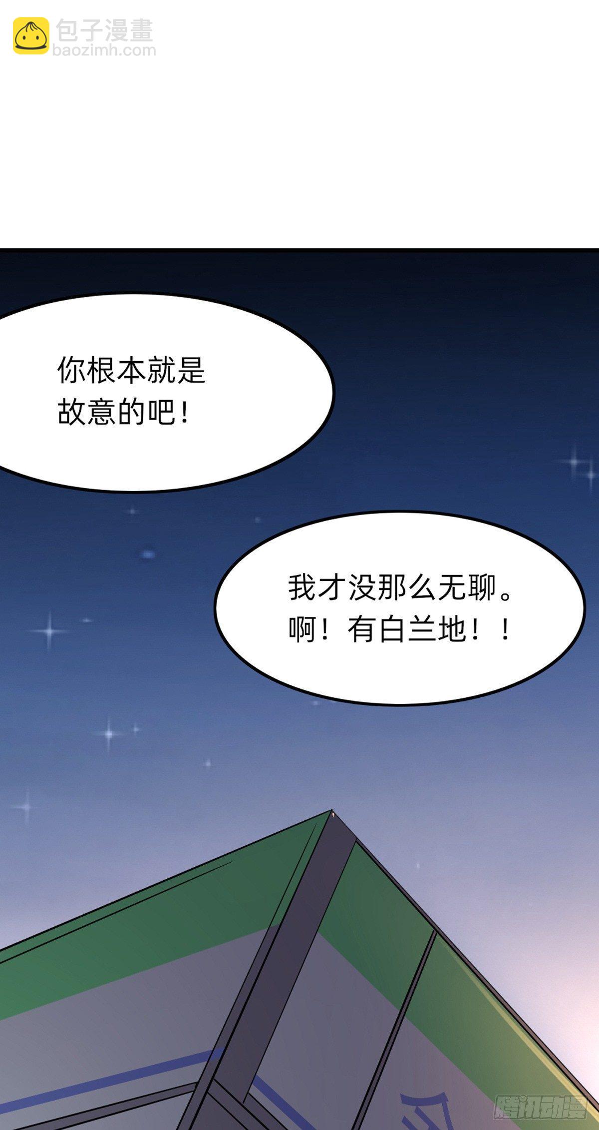 《星坠变》手撕鸡？？ 第7页