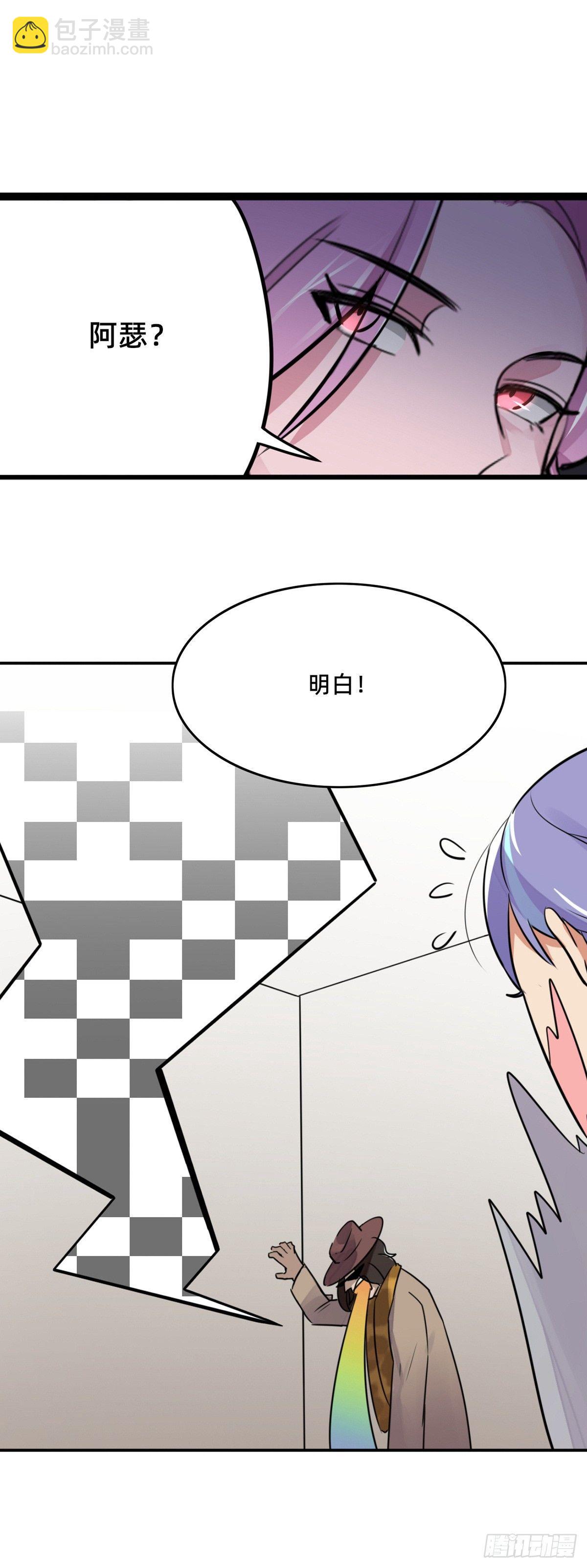 《星坠变》真·挖墙脚 第11页