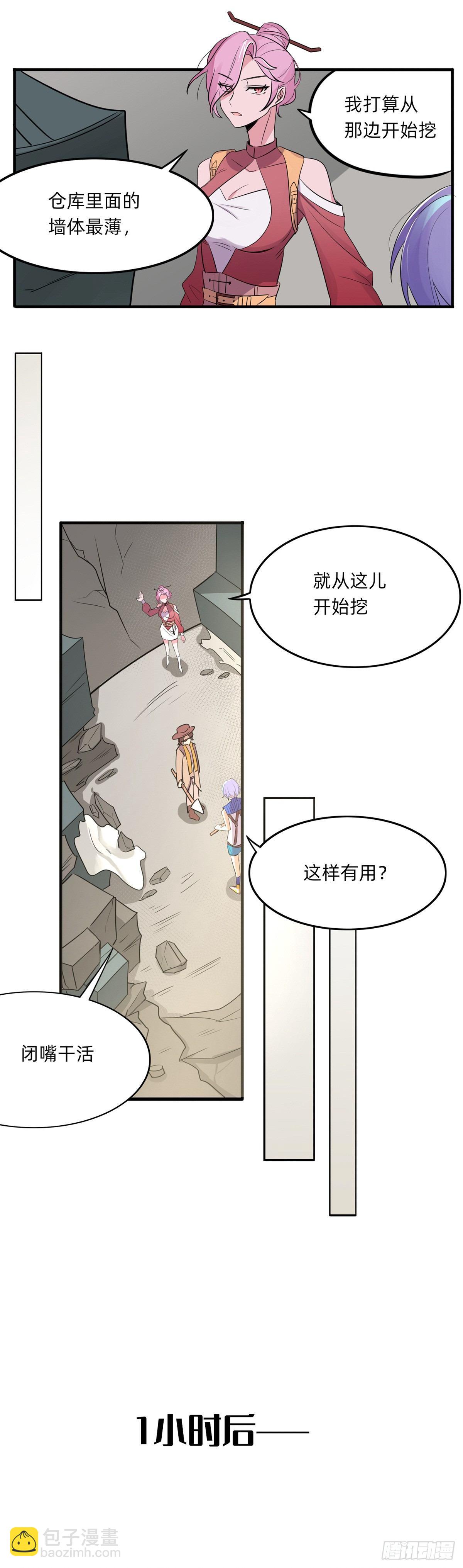 《星坠变》真·挖墙脚 第12页