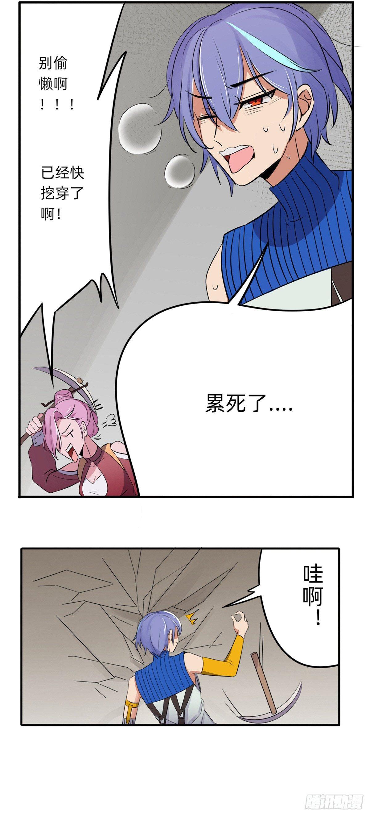 《星坠变》真·挖墙脚 第13页