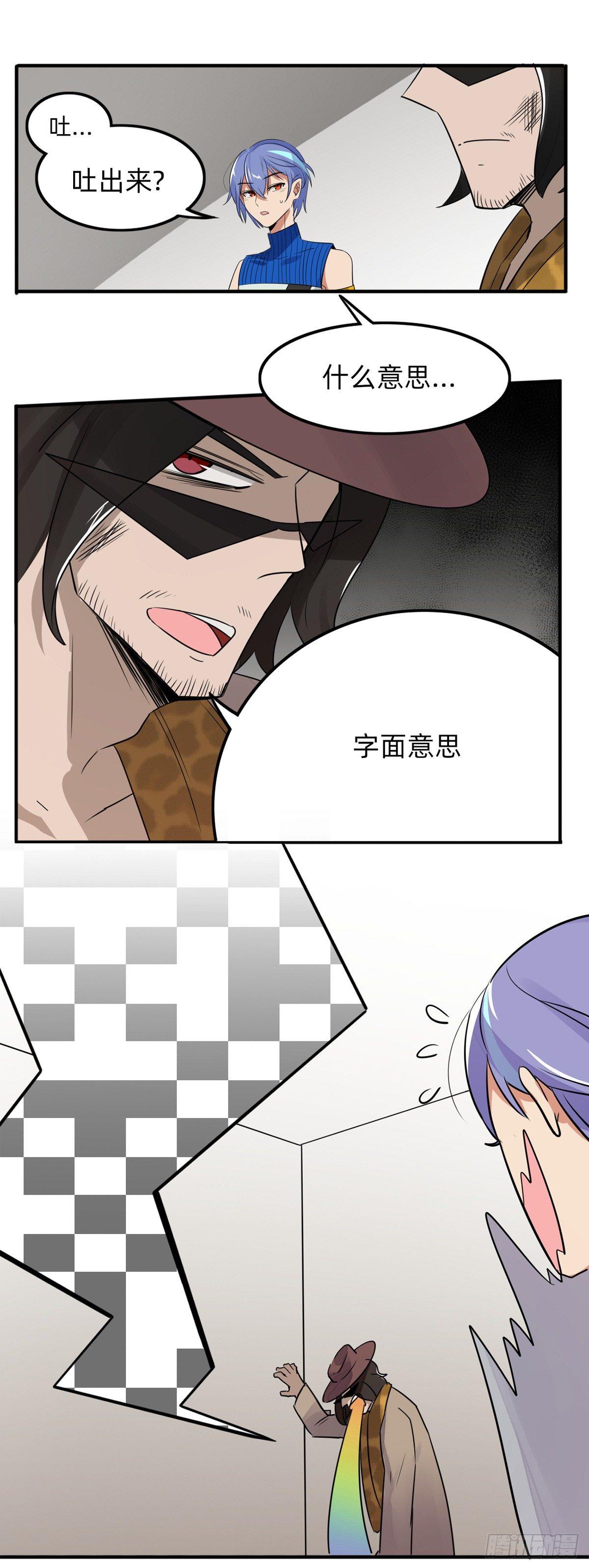 《星坠变》真·挖墙脚 第2页