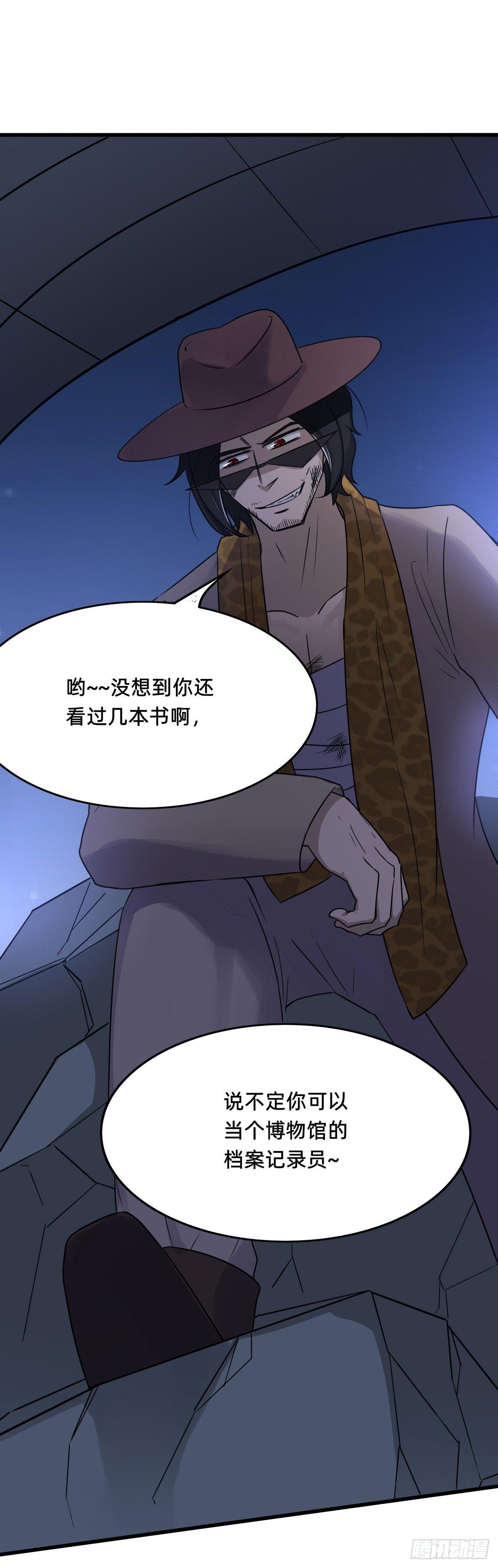 《星坠变》铜像王 第12页
