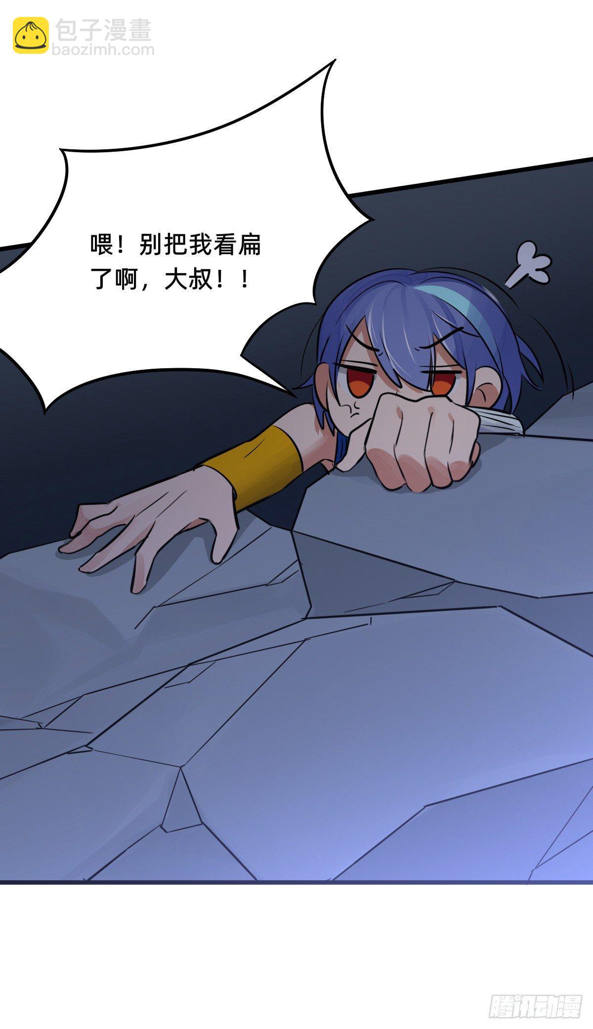 《星坠变》铜像王 第13页