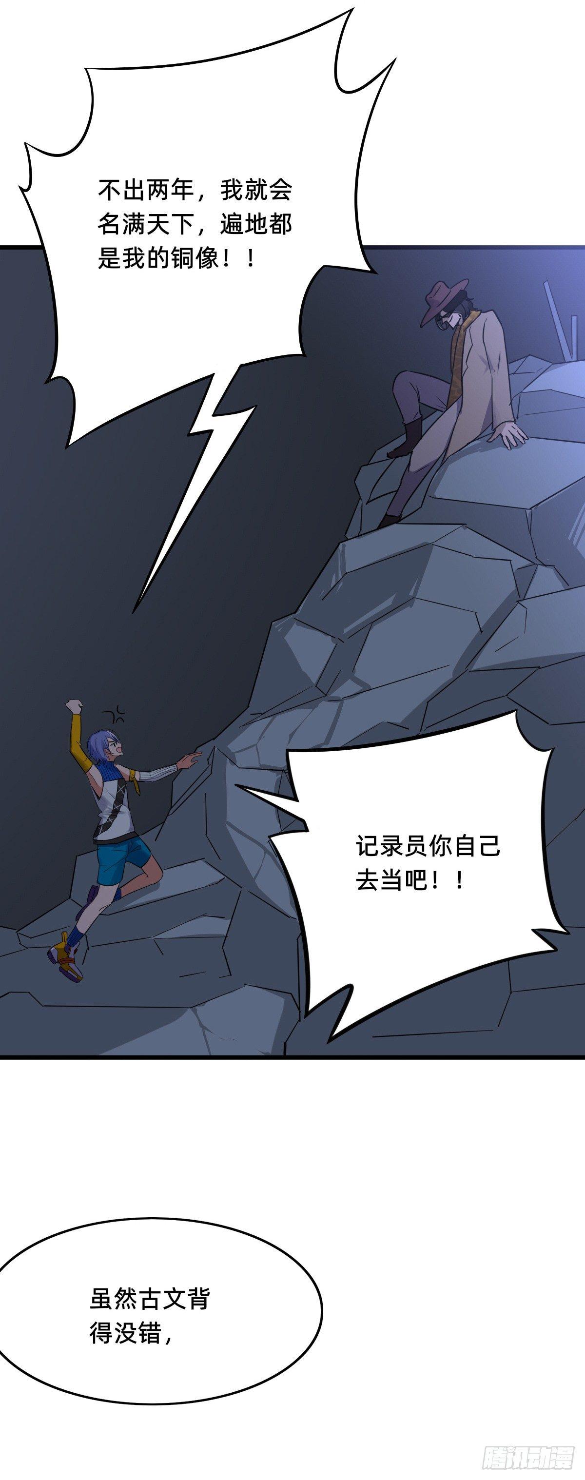 《星坠变》铜像王 第14页