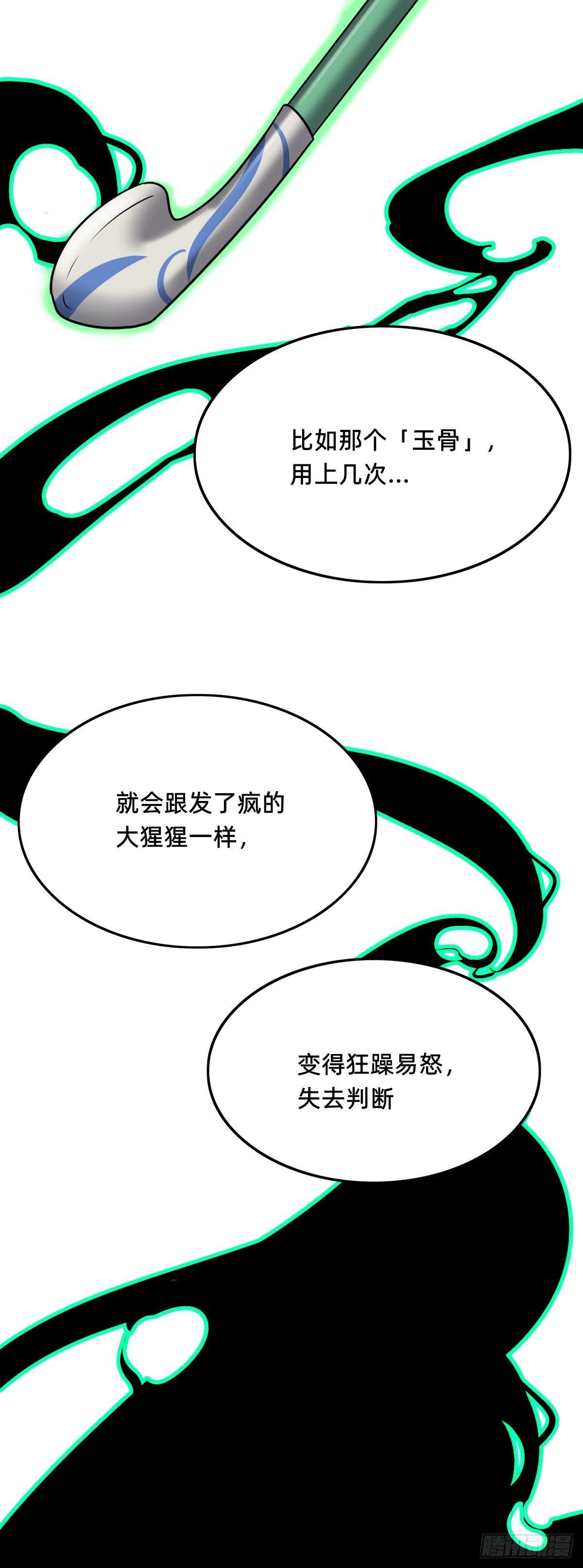 《星坠变》铜像王 第16页