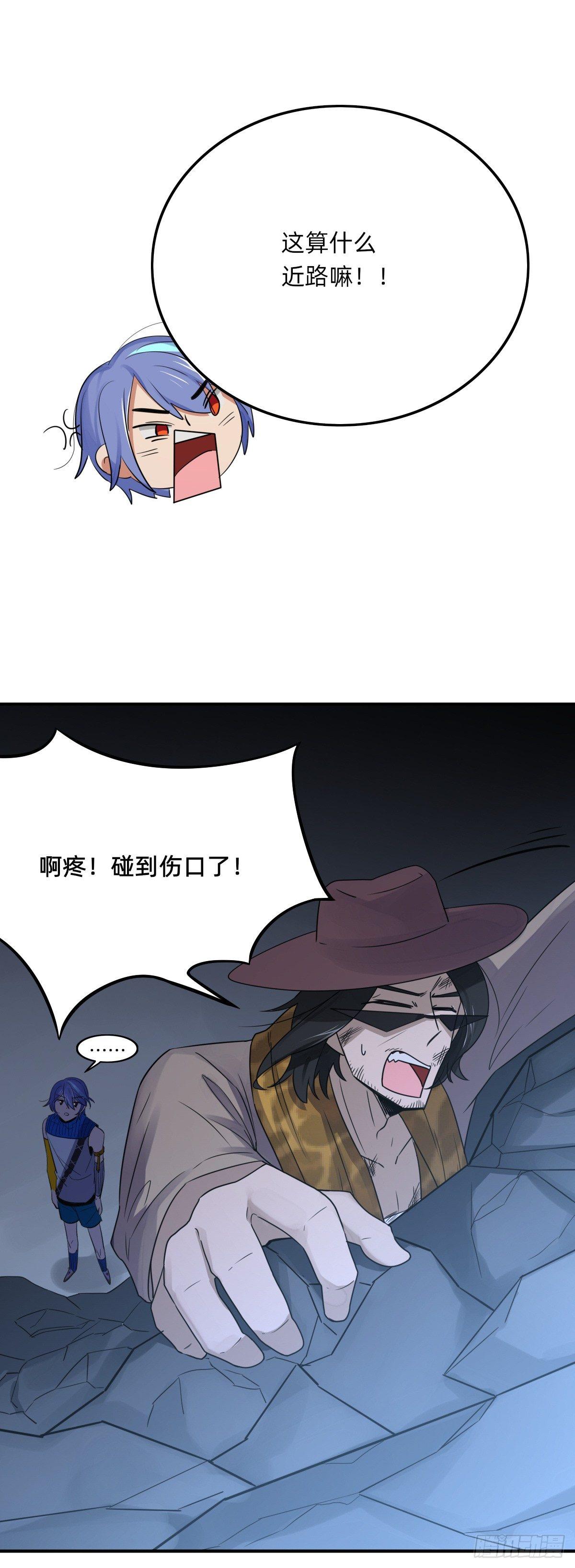 《星坠变》铜像王 第6页
