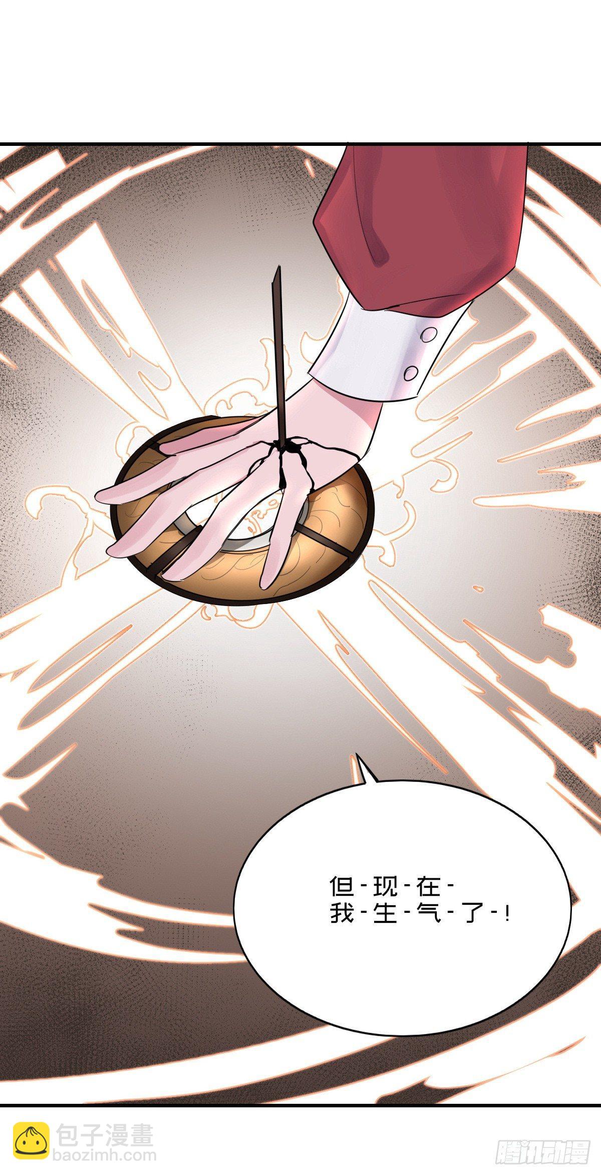 《星坠变》本罗盘生气了！ 第14页