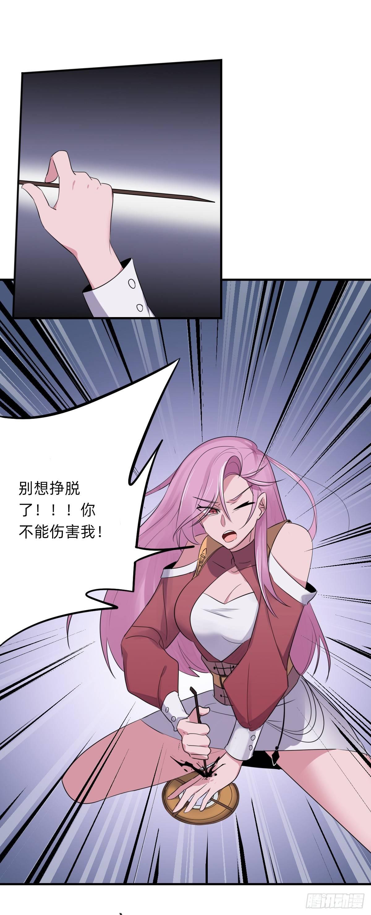 《星坠变》本罗盘生气了！ 第8页