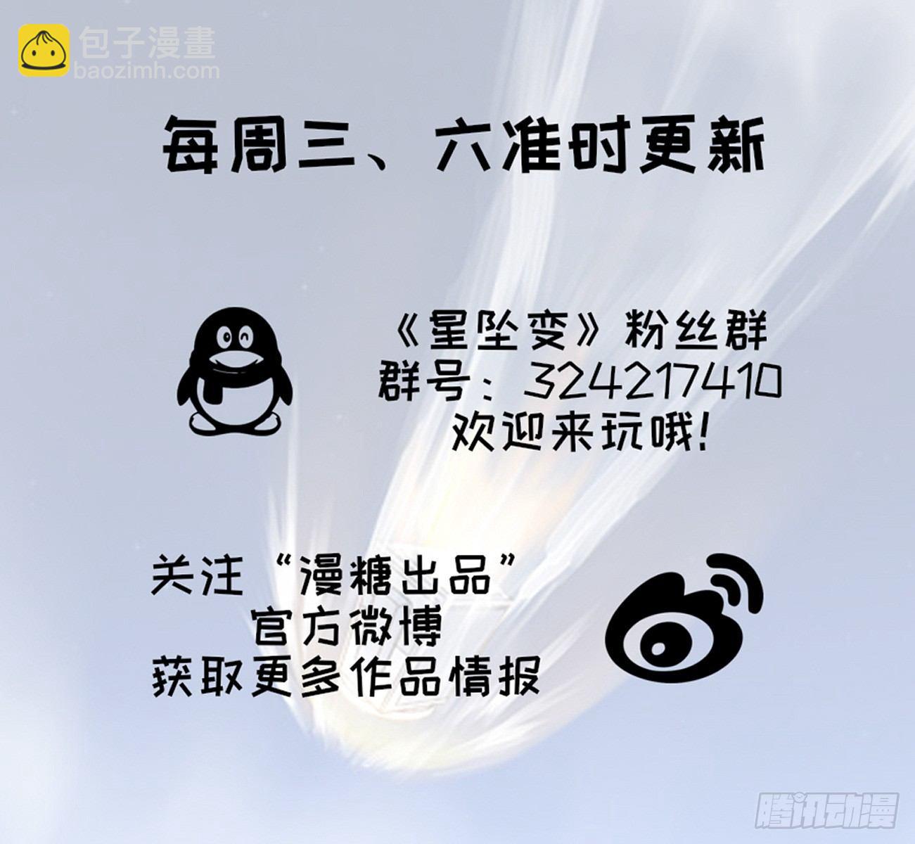 《星坠变》小锤锤捶你胸口 第12页