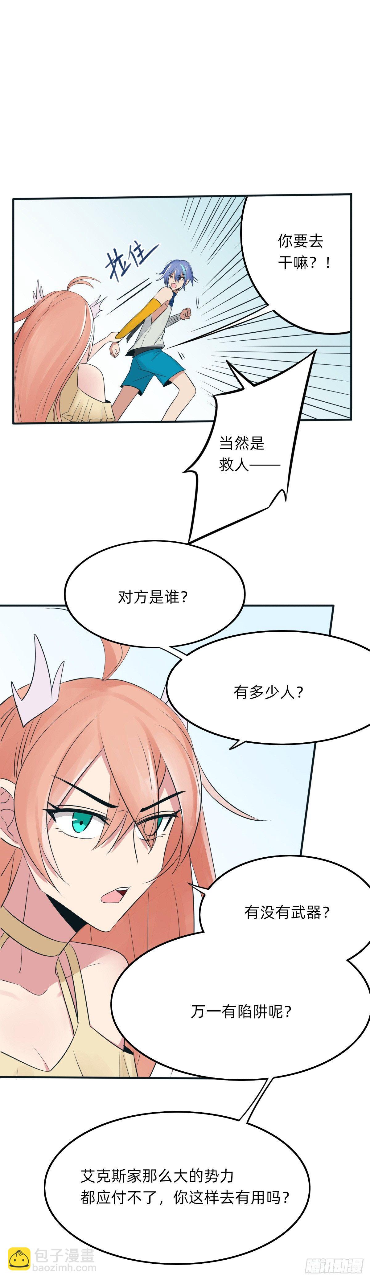 《星坠变》小锤锤捶你胸口 第2页