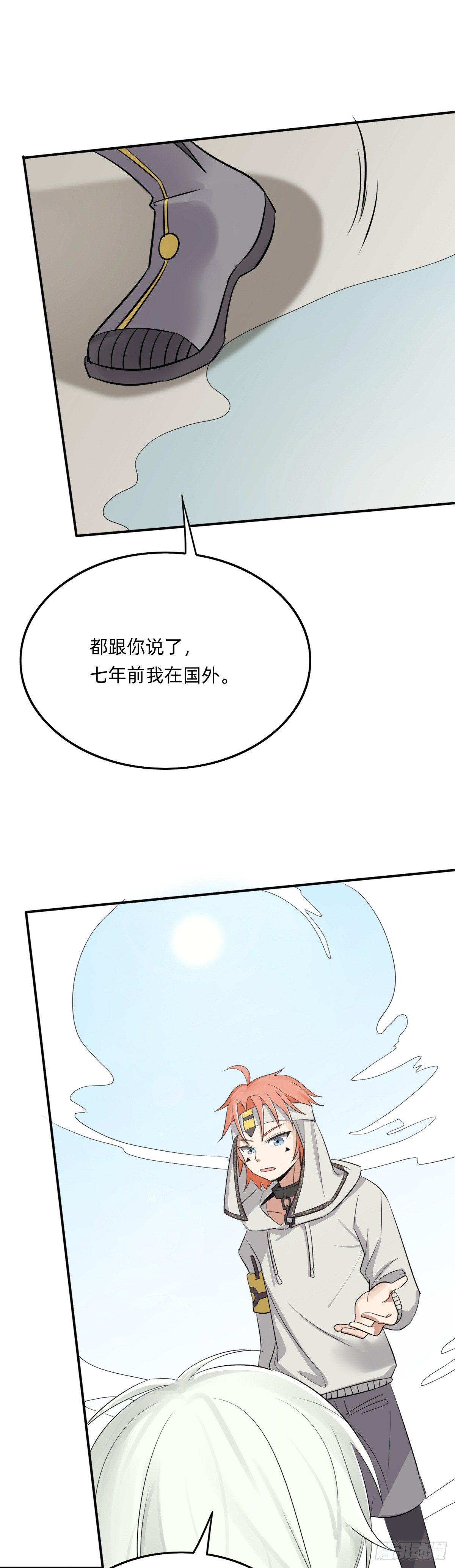 《星坠变》小锤锤捶你胸口 第7页
