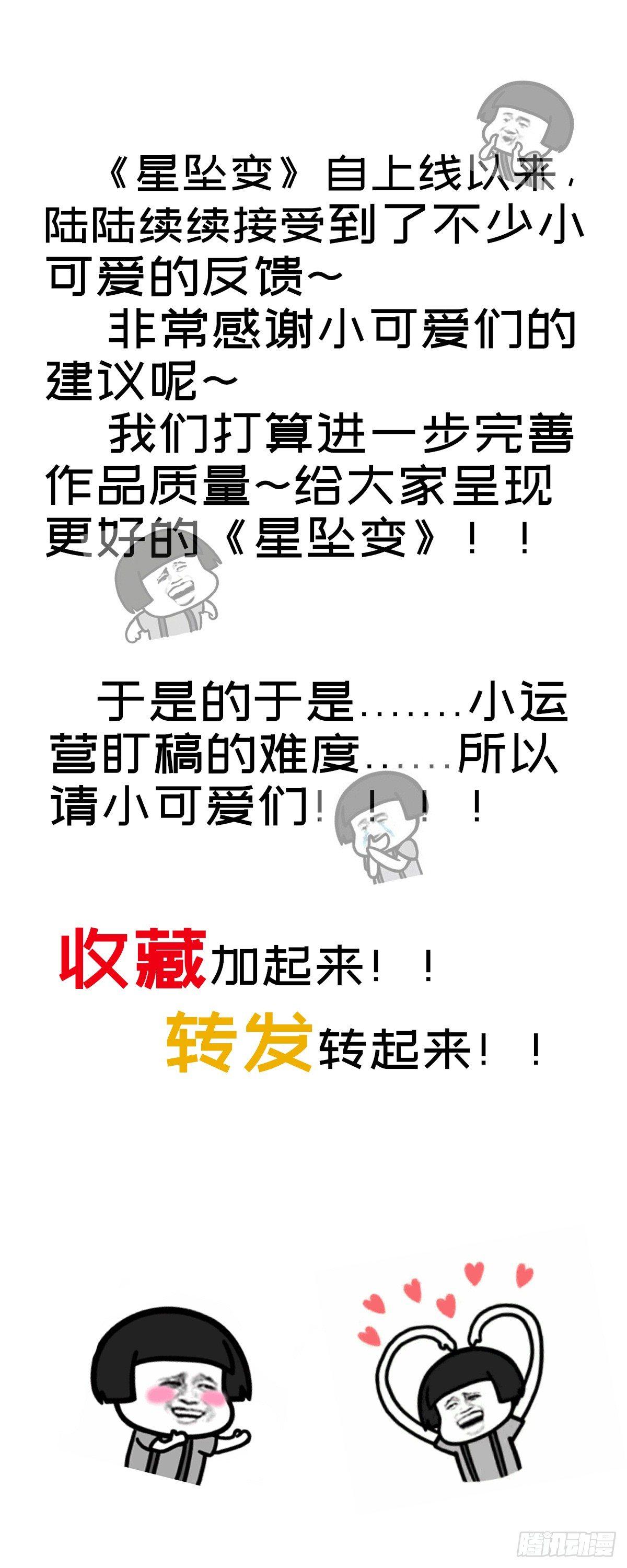 《星坠变》小可爱们 第1页
