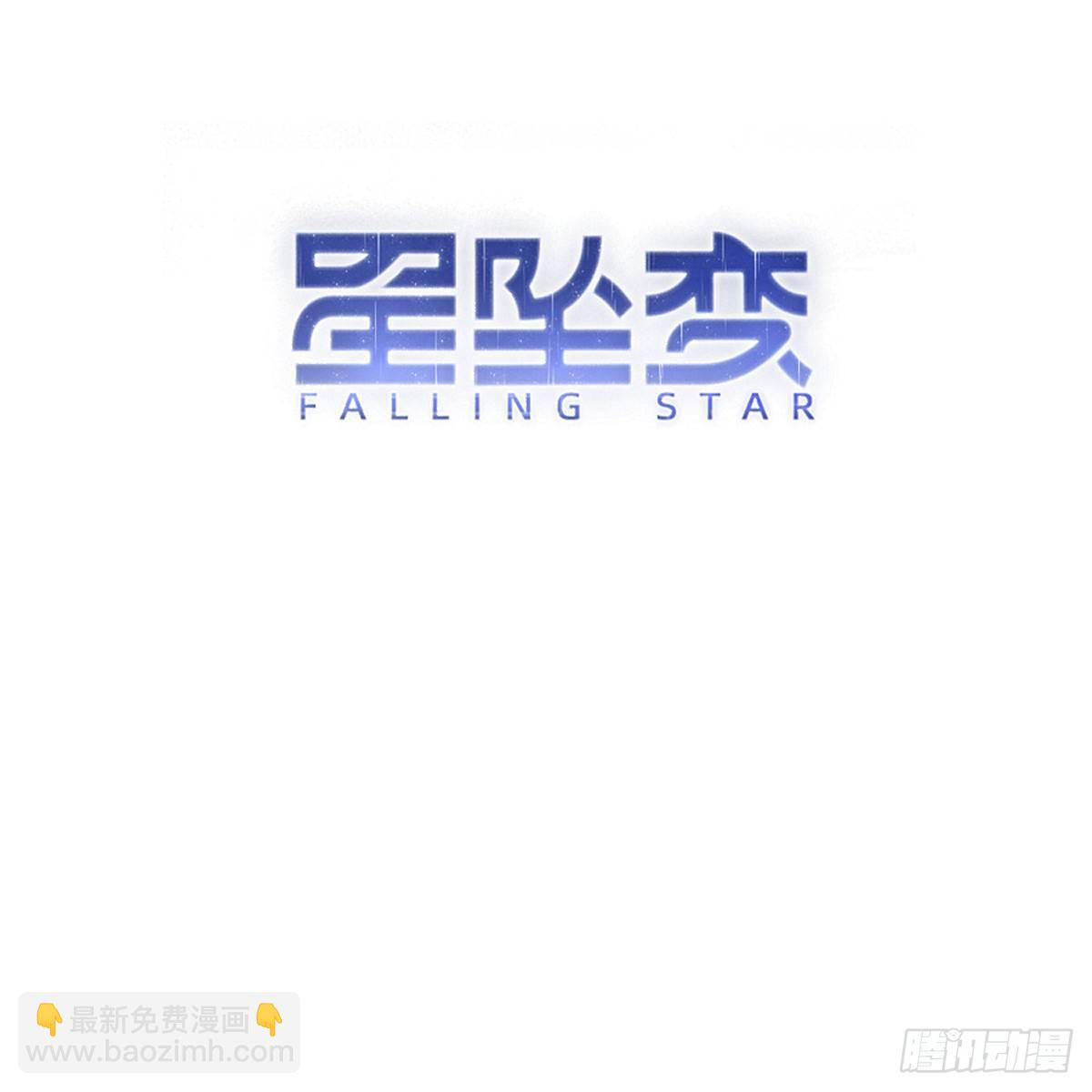 《星坠变》手牵手一步两步三步 第13页