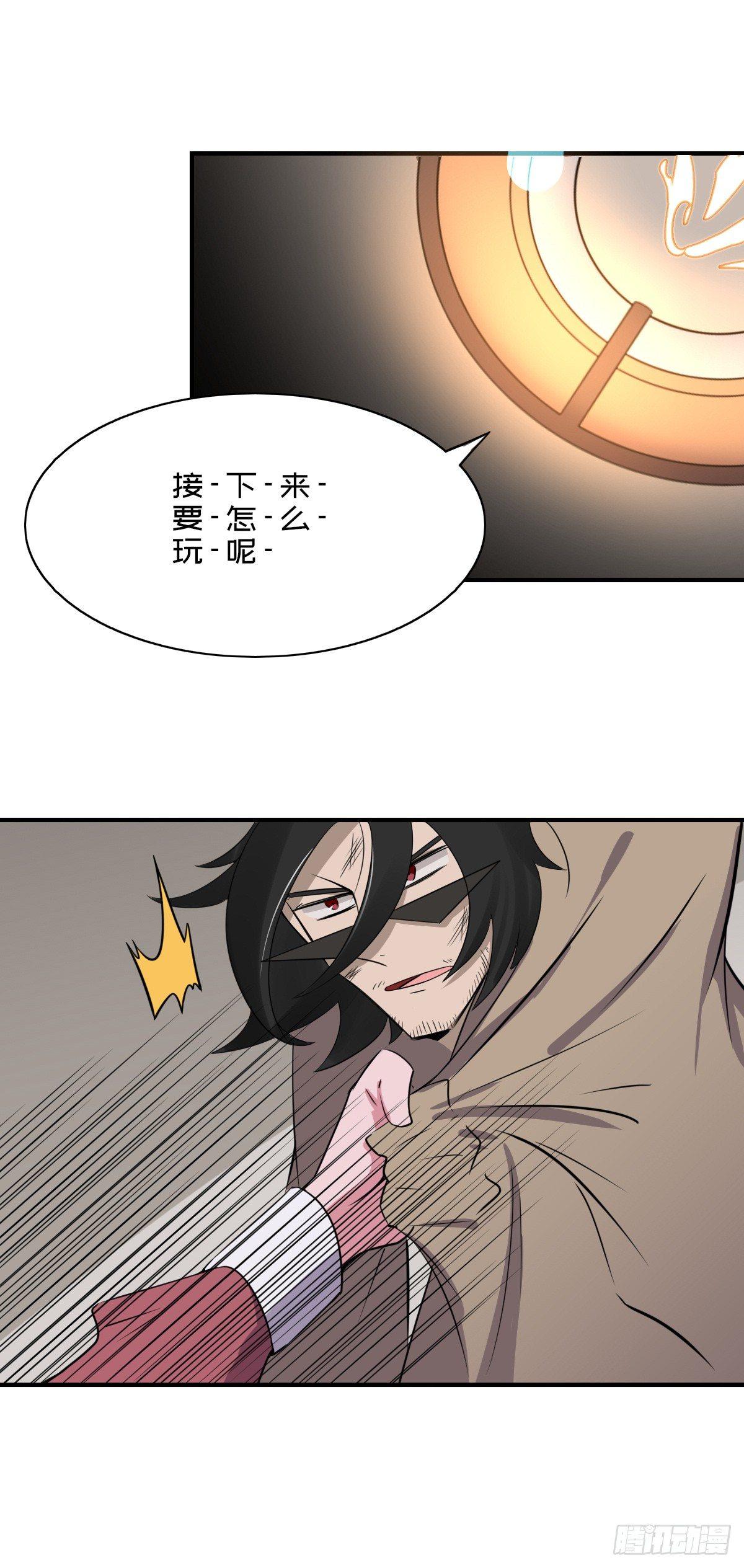 《星坠变》生气没用的呀 第10页