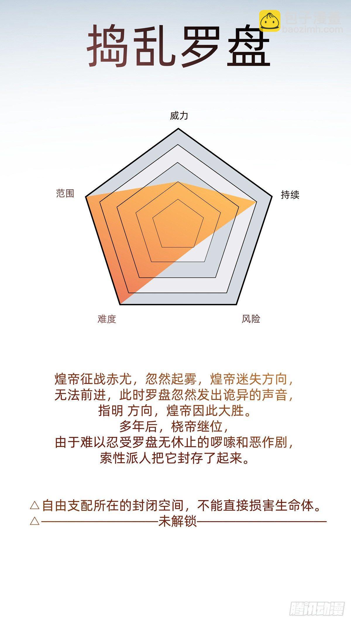 《星坠变》生气没用的呀 第16页