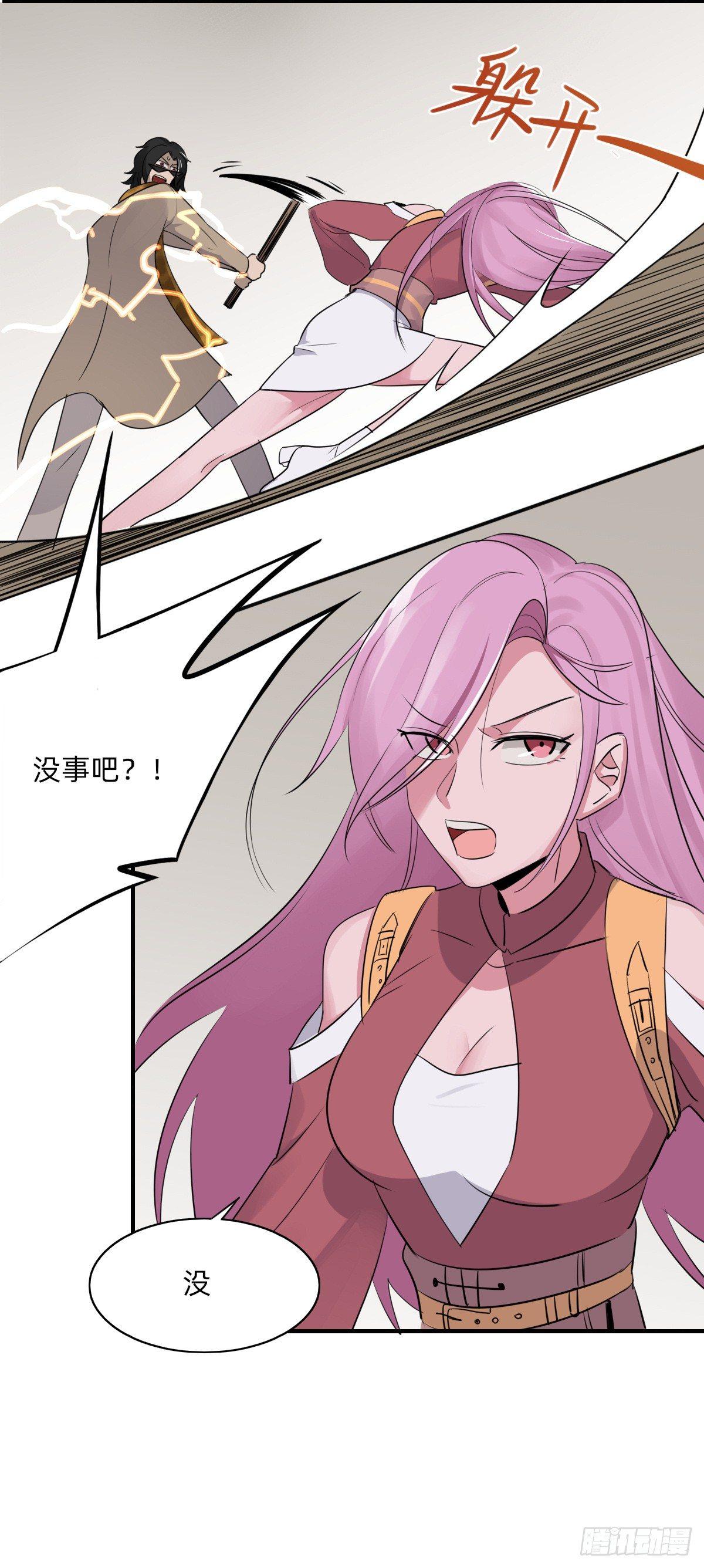 《星坠变》生气没用的呀 第4页