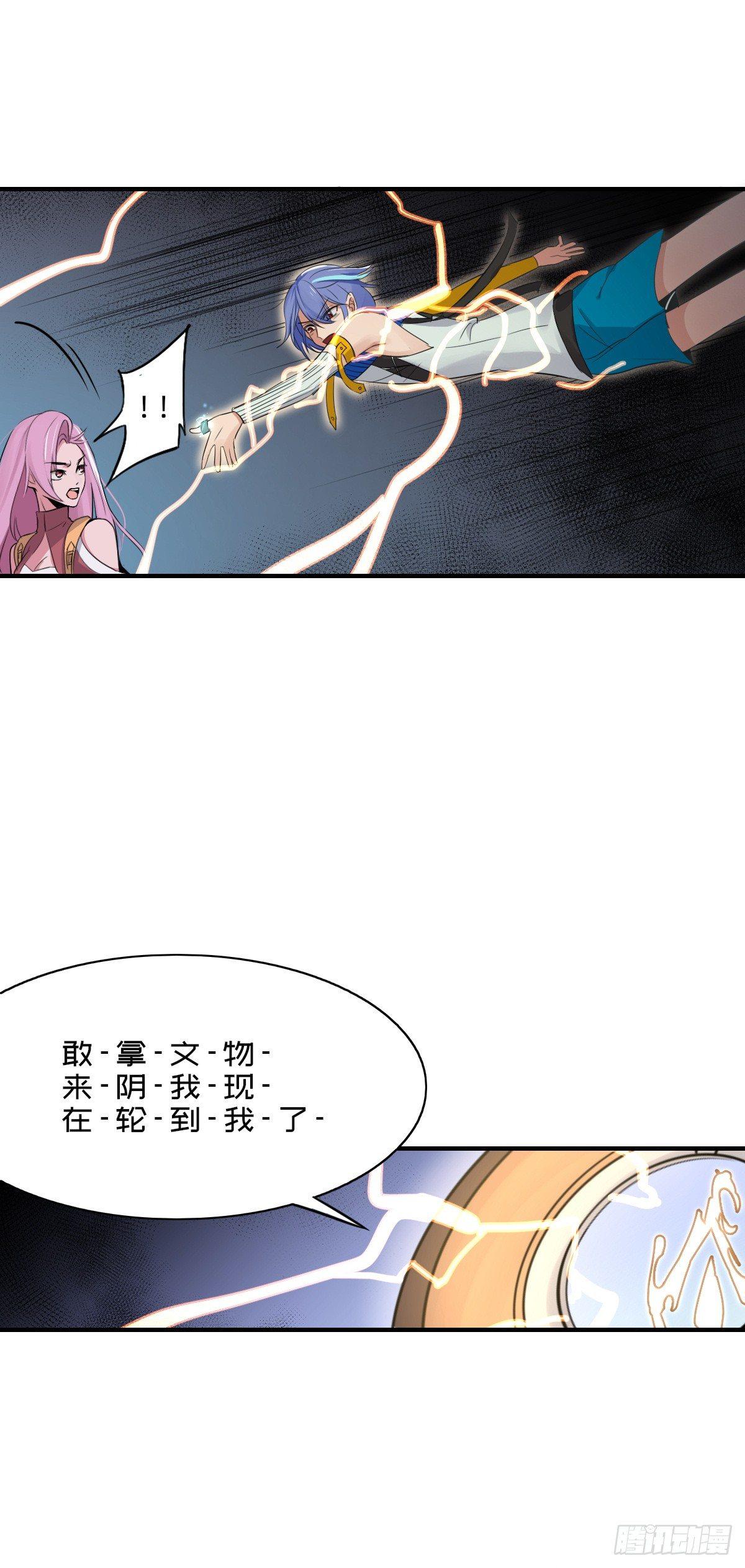 《星坠变》生气没用的呀 第6页