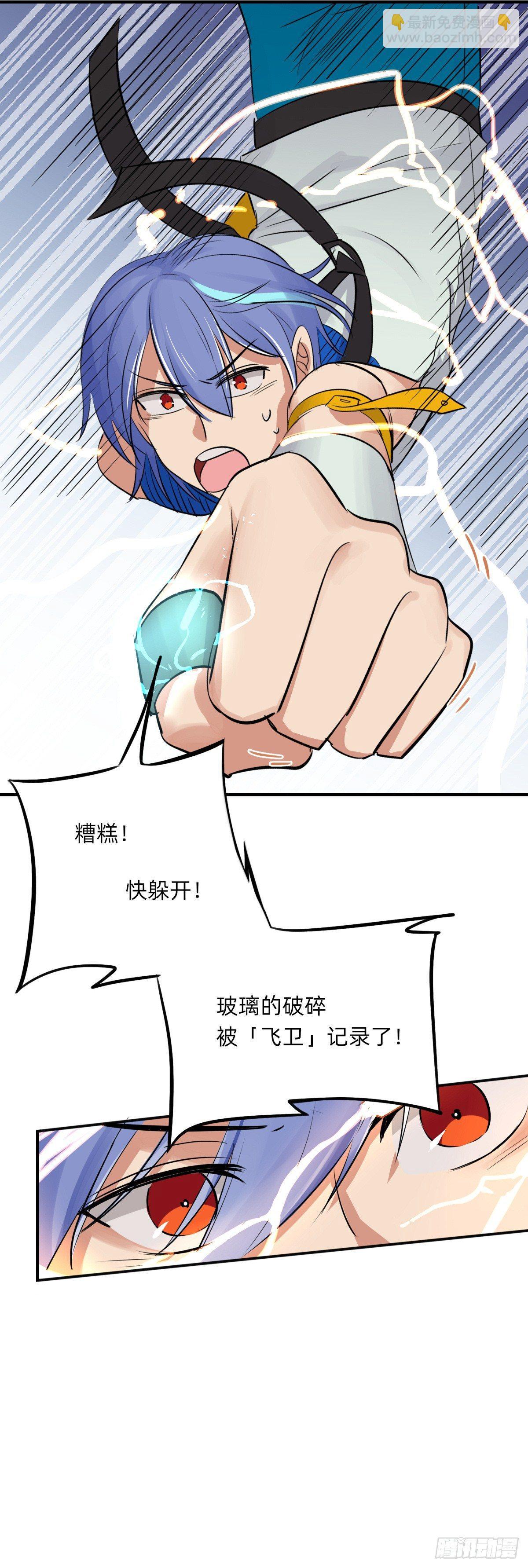 《星坠变》生气没用的呀 第7页