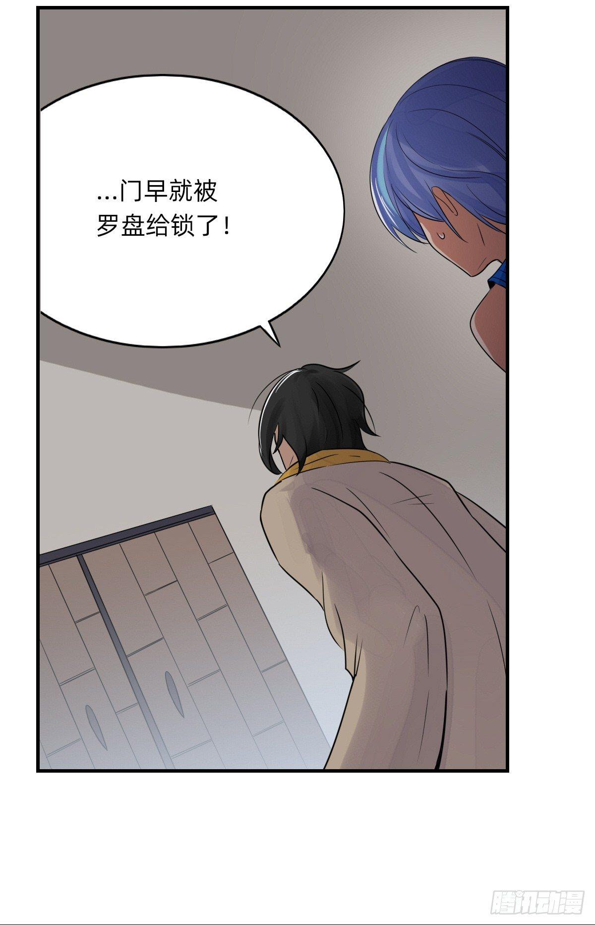 《星坠变》本罗盘生气了！ 第10页