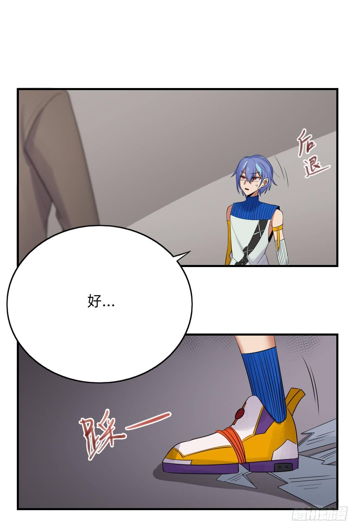 《星坠变》本罗盘生气了！ 第12页