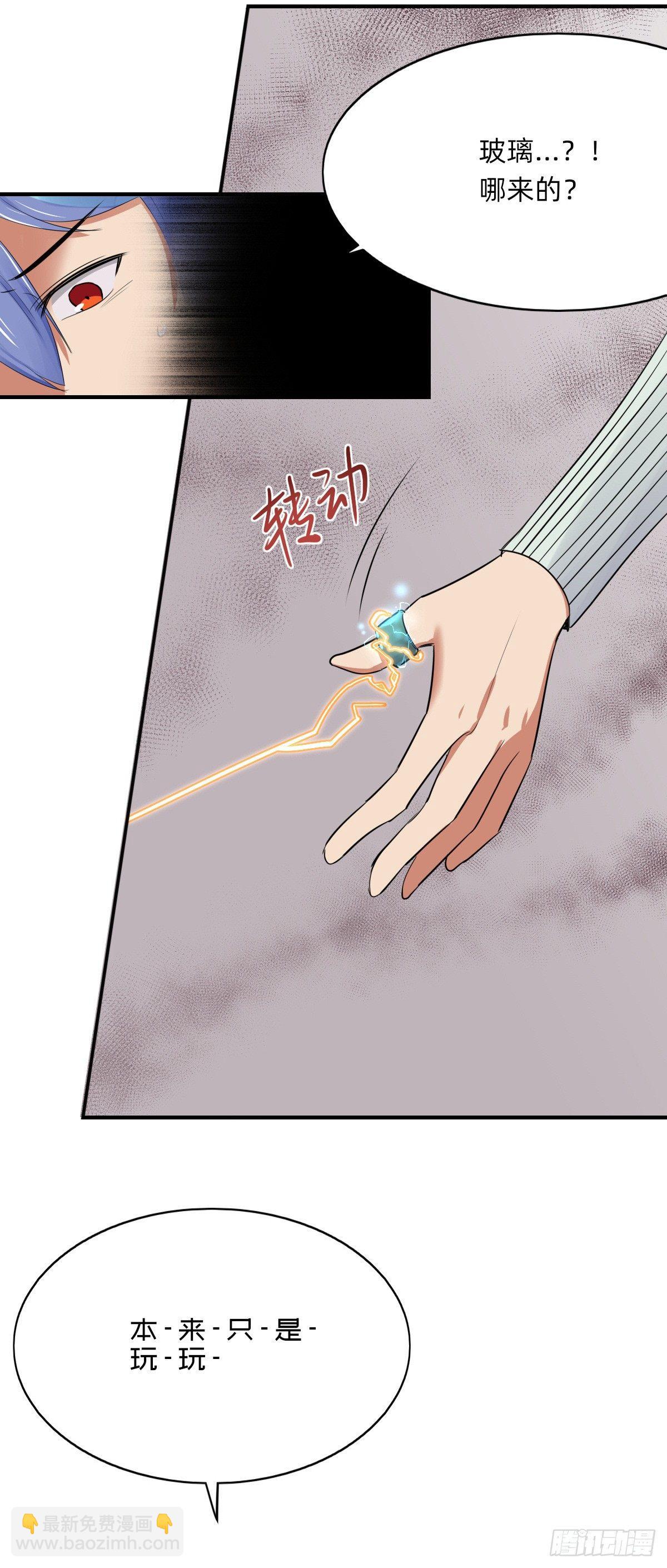 《星坠变》本罗盘生气了！ 第13页