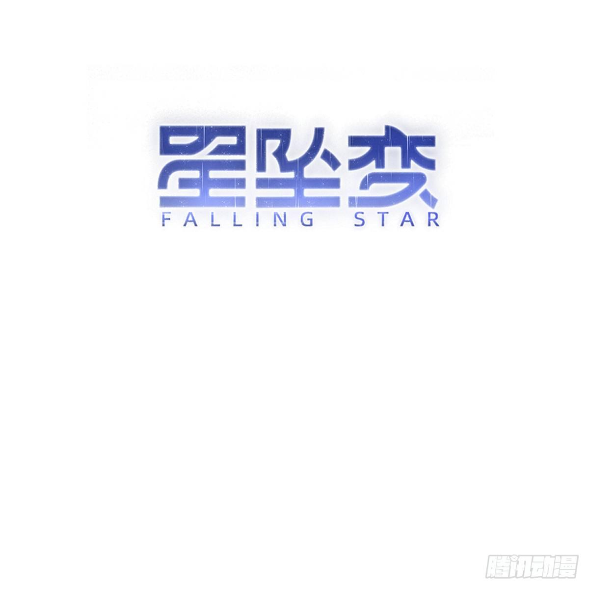 《星坠变》本罗盘生气了！ 第16页