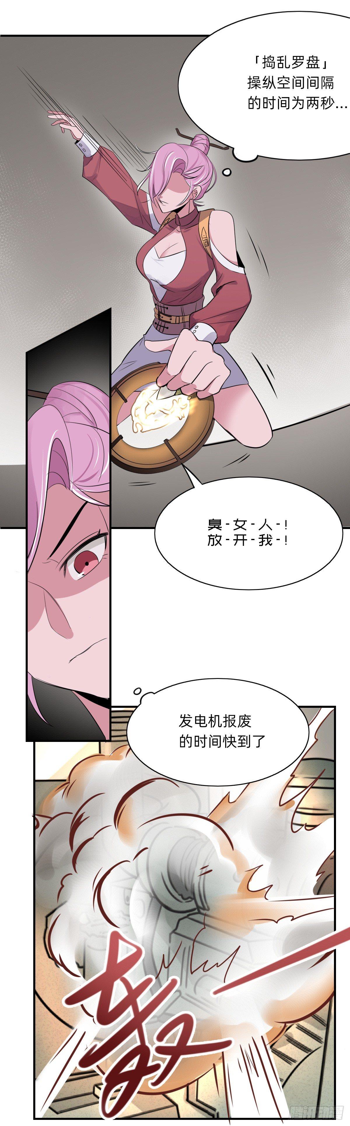 《星坠变》本罗盘生气了！ 第6页